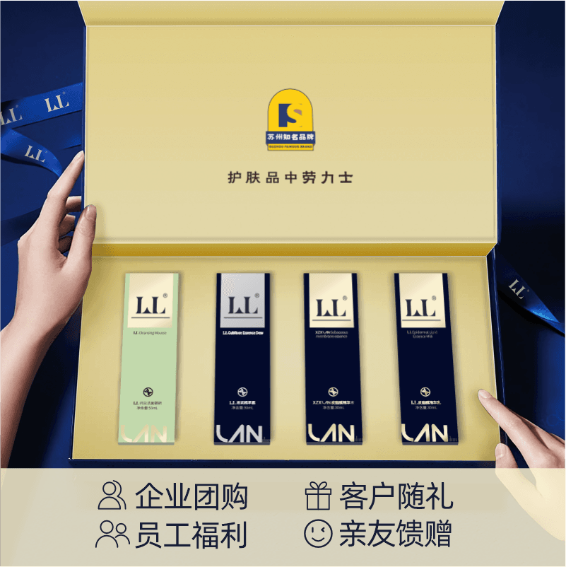 问兰护肤尊享礼盒